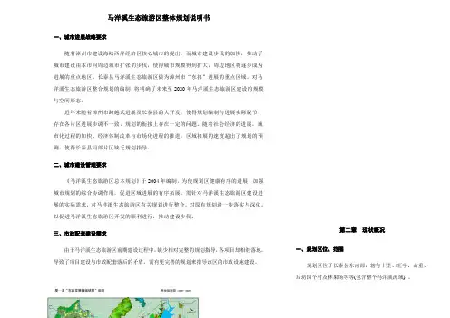 马洋溪生态旅游区整体规划说明书