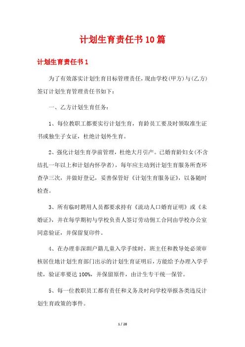 计划生育责任书10篇