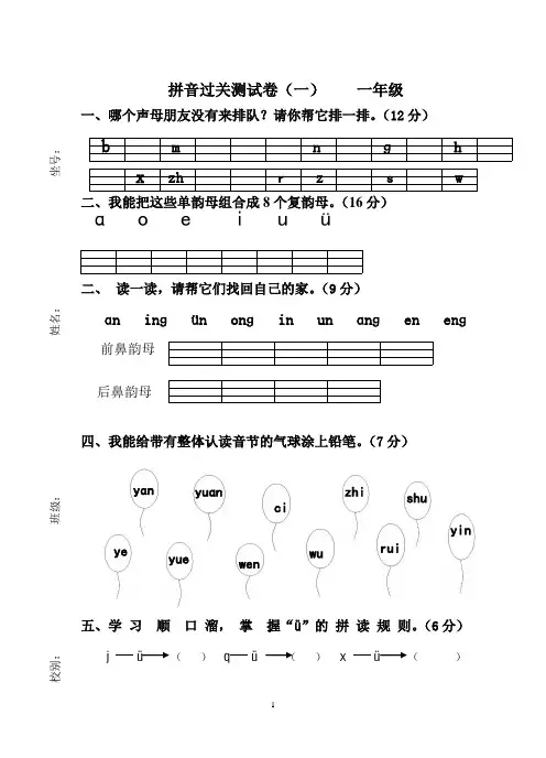 一年级拼音过关测试卷(一)