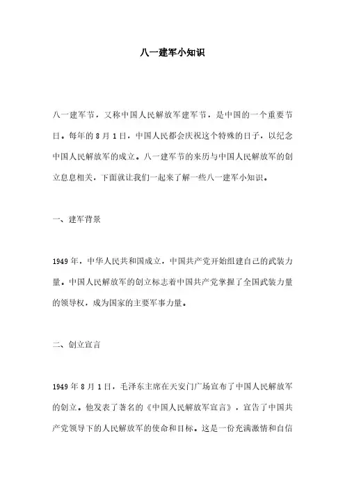 八一建军小知识