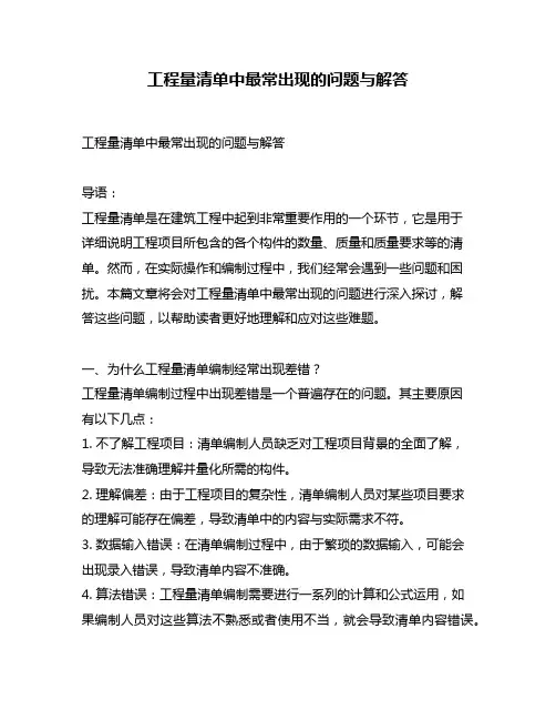 工程量清单中最常出现的问题与解答