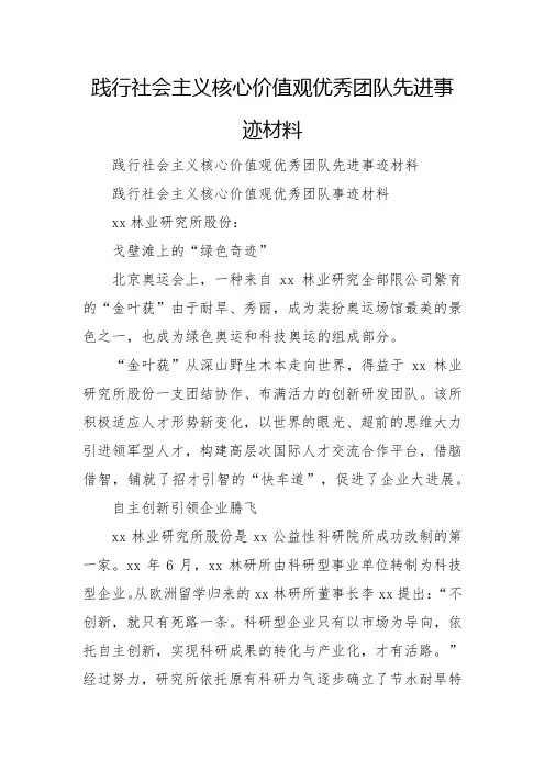 践行社会主义核心价值观优秀团队先进事迹材料