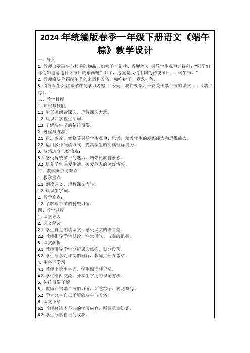 2024年统编版春季一年级下册语文《端午粽》教学设计