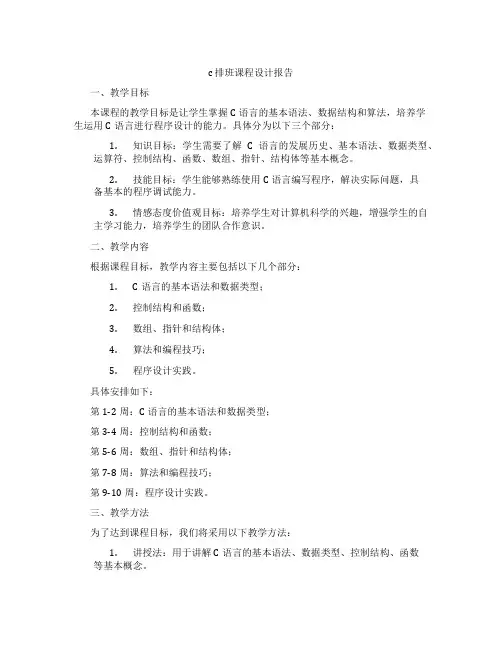 c排班课程设计报告