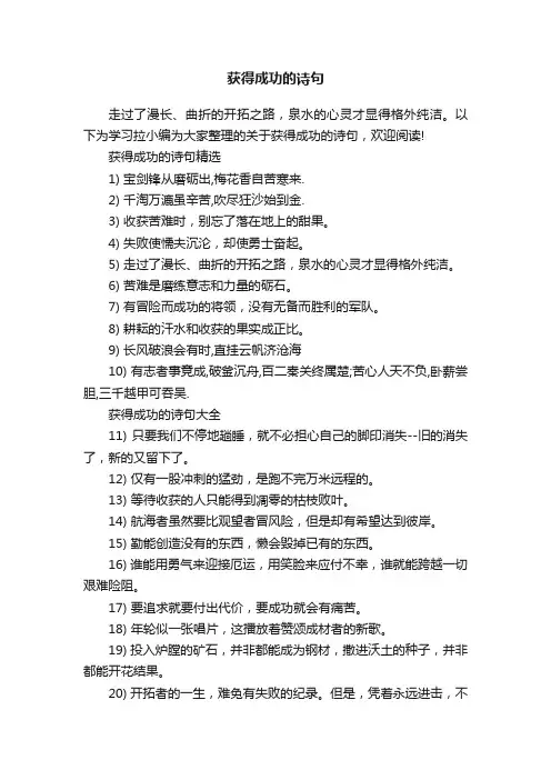 获得成功的诗句