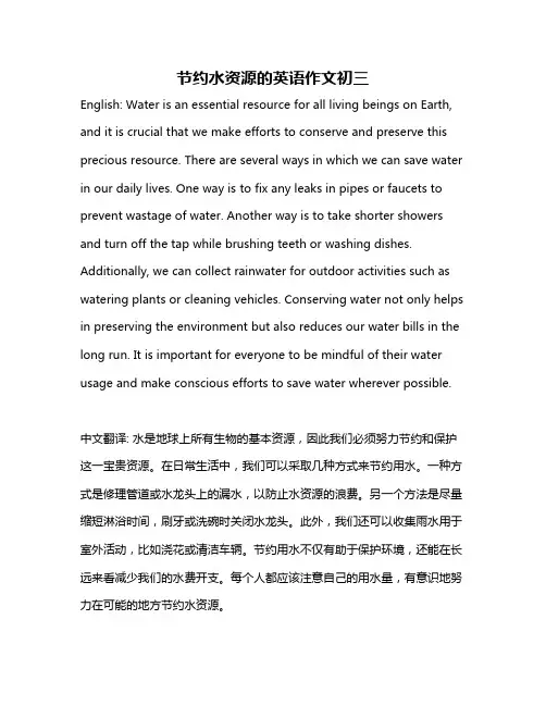 节约水资源的英语作文初三