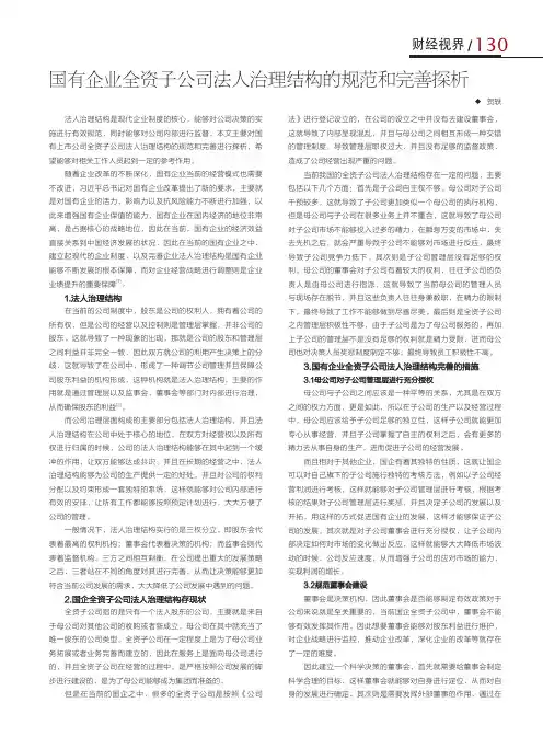 国有企业全资子公司法人治理结构的规范和完善探析