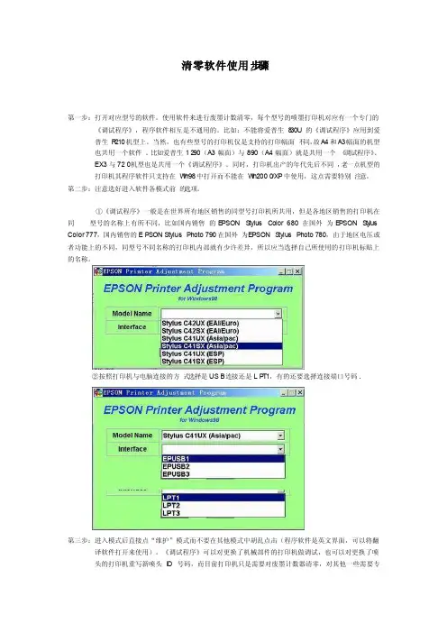 epsonr210主板清零步骤