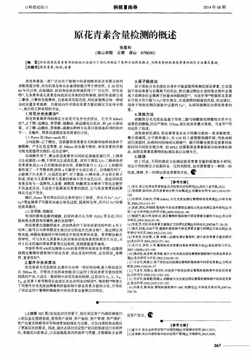 原花青素含量检测的概述
