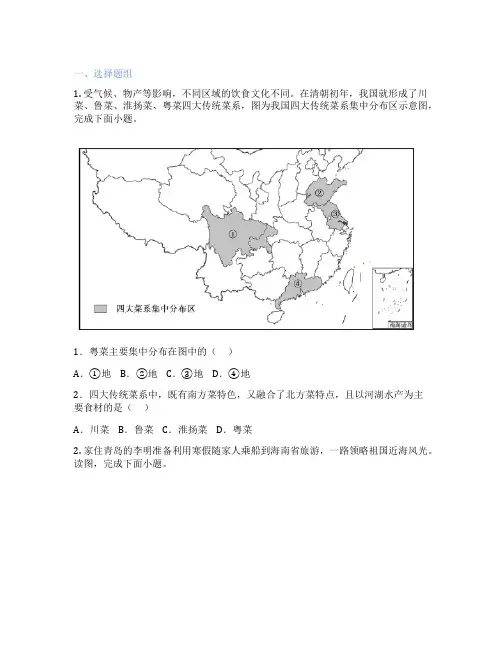 中图版地理 七年级下册 第三节 学习与探究——设计一个旅游方案 课后练习题