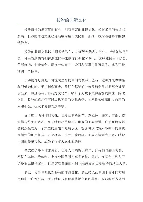 长沙的非遗文化