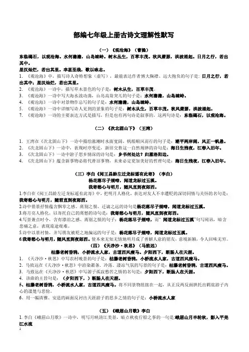 部编七年级上册古诗文理解性默写(完整版)