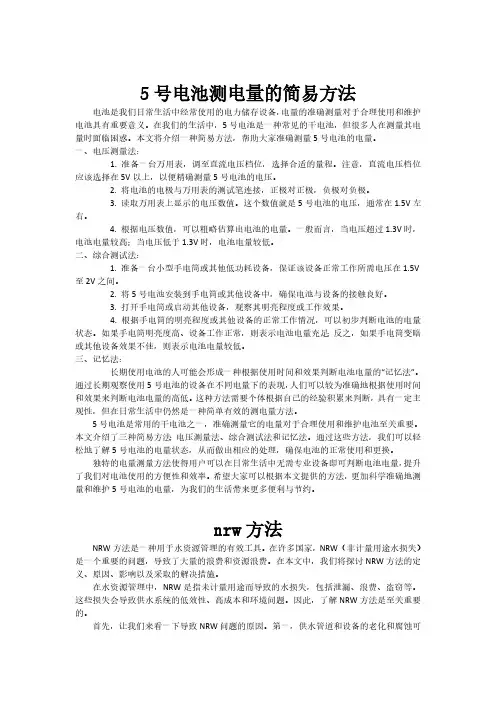 5号电池测电量的简易方法