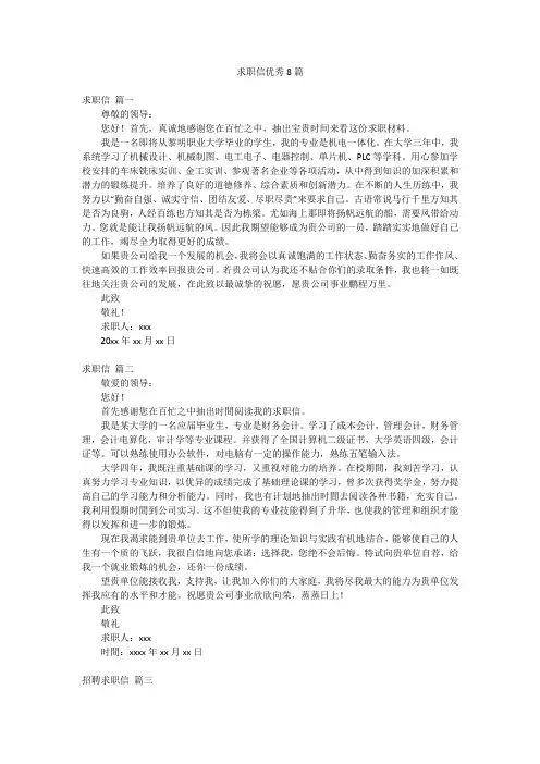 求职信优秀8篇