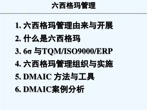 六西格玛方法论