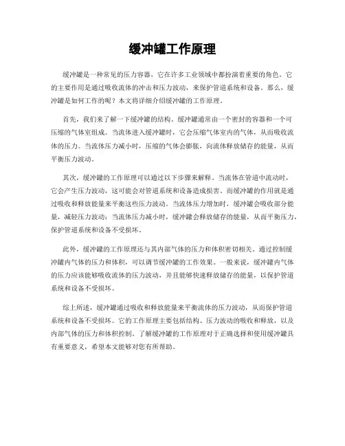 缓冲罐工作原理