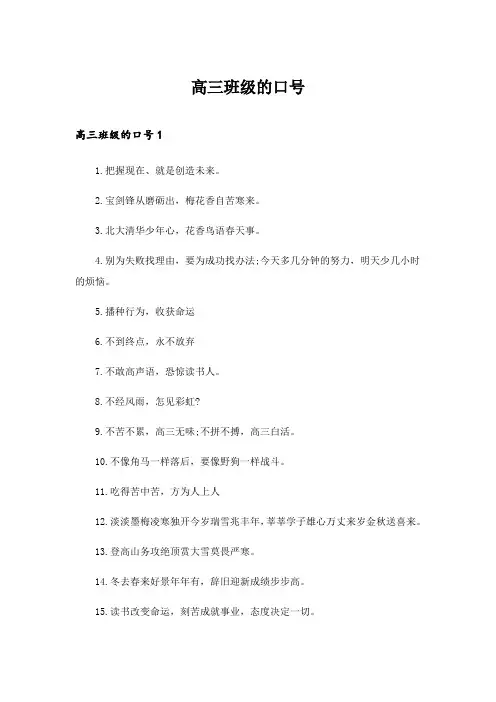 2024年高三班级的口号