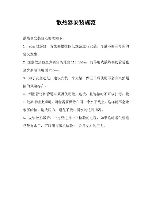 散热器安装规范