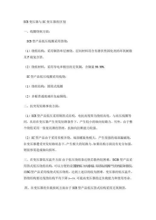 SCB型变压器