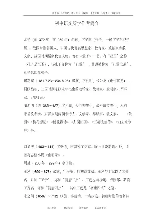 【精品】初中语文所学作者简介