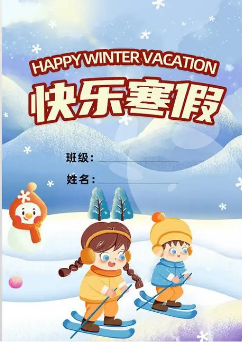 二年级数学寒假作业设计
