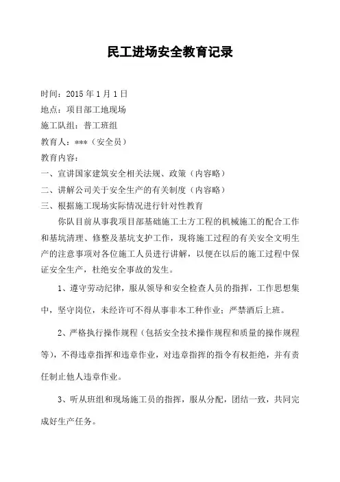(完整版)民工进场安全教育记录(普工组)