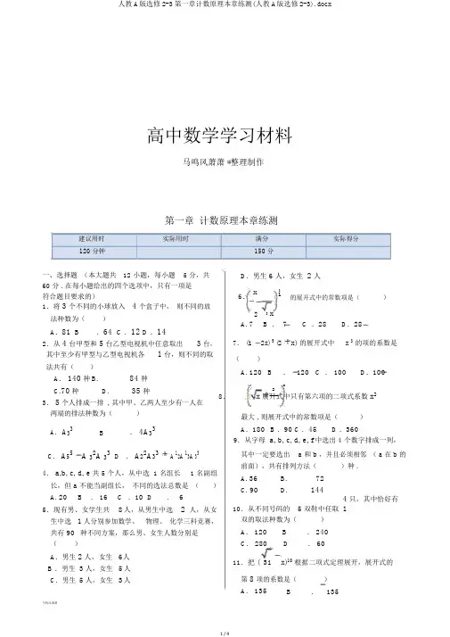人教A版选修2-3第一章计数原理本章练测(人教A版选修2-3).docx