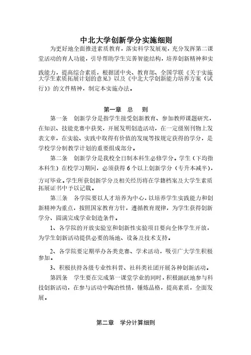中北大学创新学分实施细则