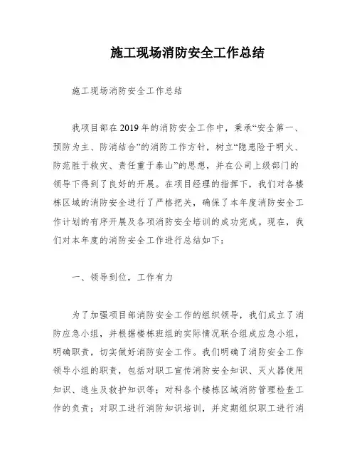 施工现场消防安全工作总结