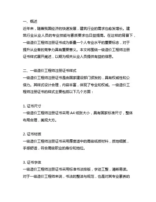 一级造价工程师注册证书 样式