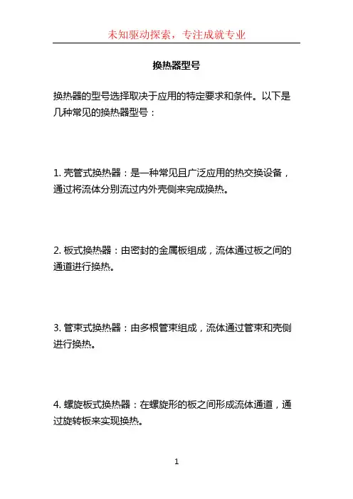 换热器型号 (2)