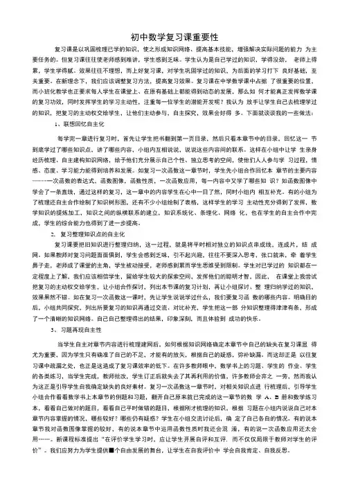 初中数学复习课重要性.doc