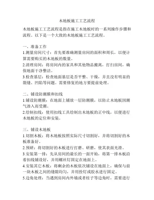 木地板施工工艺流程