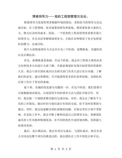 情境领导力——我的工程部管理方法论
