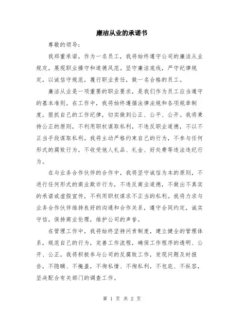 廉洁从业的承诺书