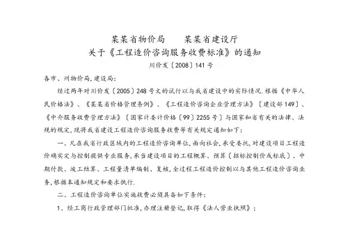 川价发【2008】141号文