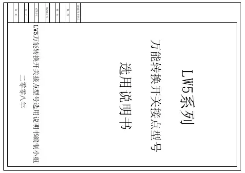 转换开关LW5