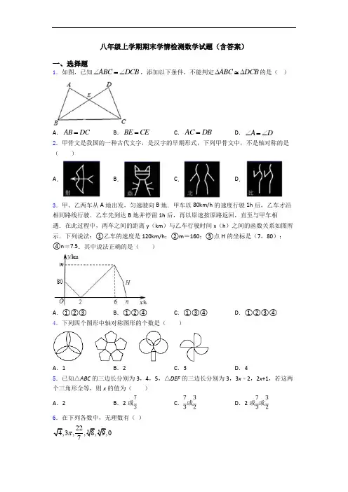 八年级上学期期末学情检测数学试题(含答案)