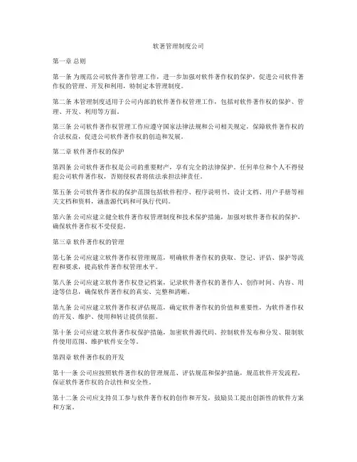软著管理制度公司