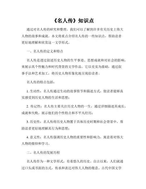 《名人传》知识点