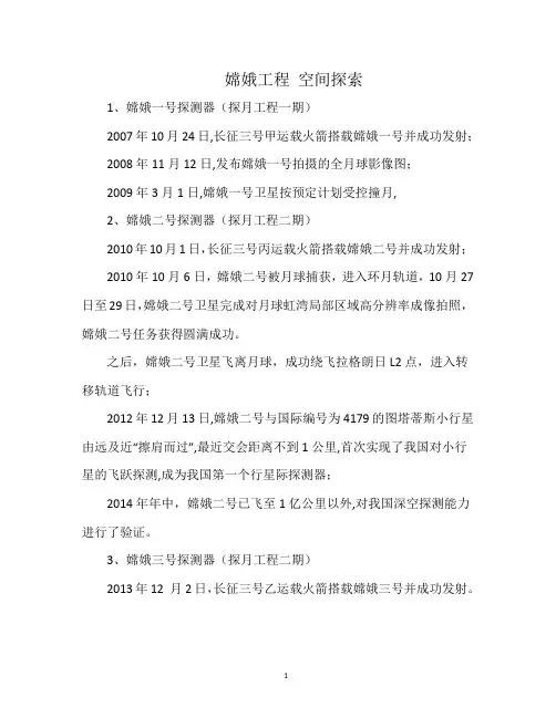 嫦娥工程 空间探索