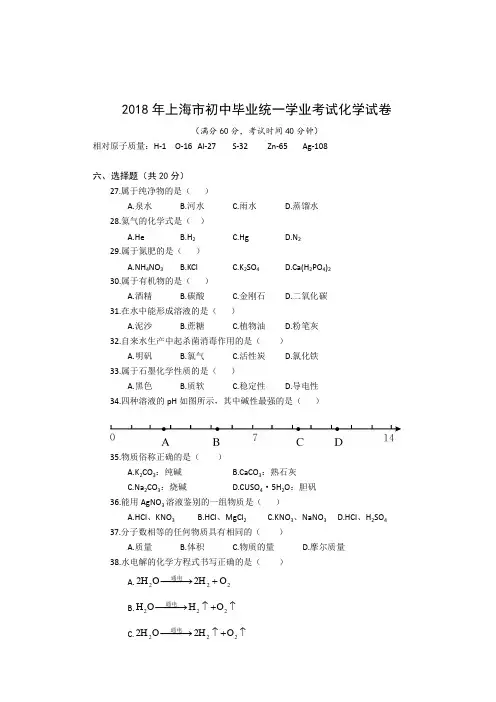 上海市2018年中考化学试题(word版-无答案)