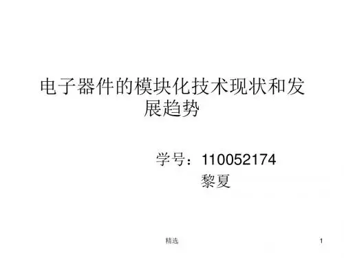 最新电子器件的模块化技术现状和发展趋势学习课件.ppt