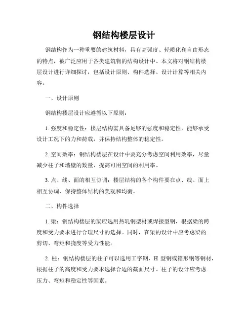 钢结构楼层设计