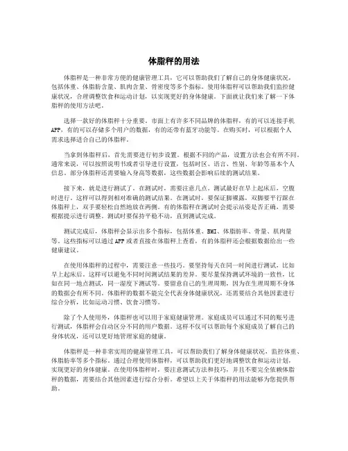 体脂秤的用法