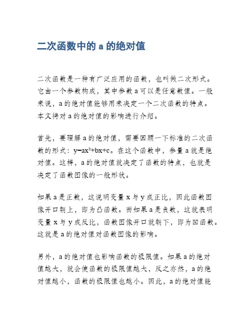 二次函数中的a的绝对值