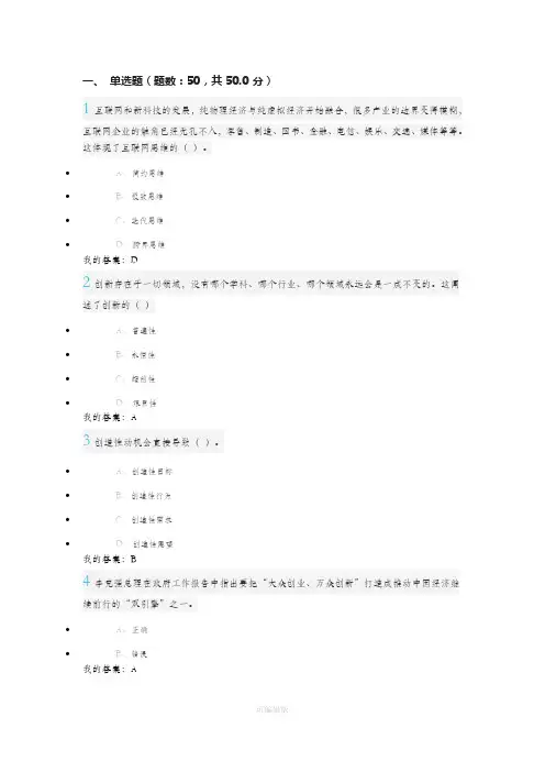 大学生创新基础期末考试答案