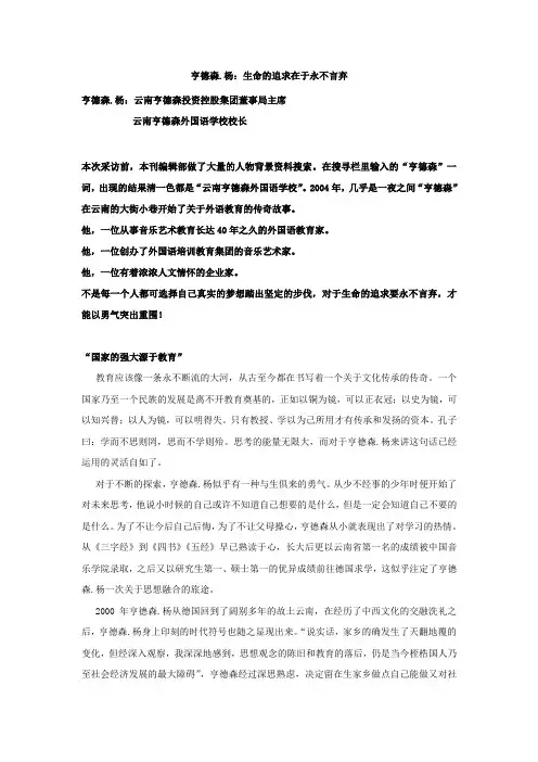 亨德森：生命的追求在于永不言弃
