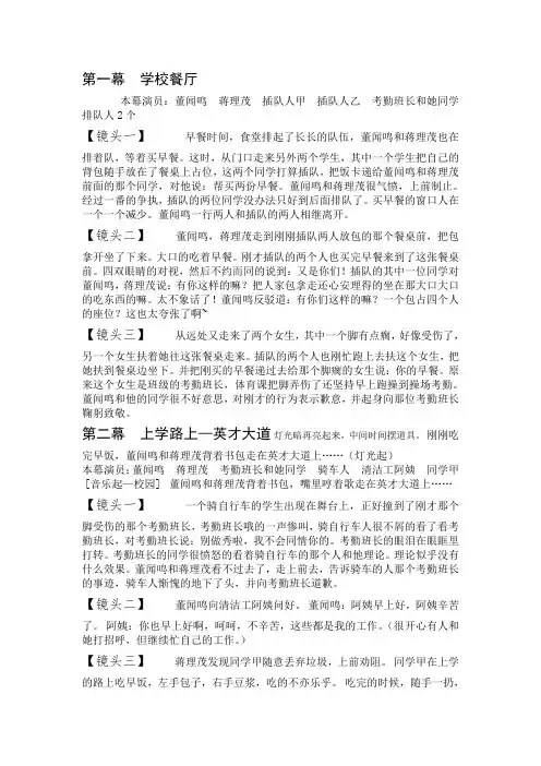 大学生经典礼仪情景剧剧本
