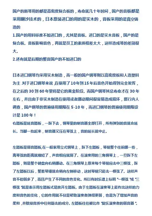 国产的新琴和二手钢琴的区别